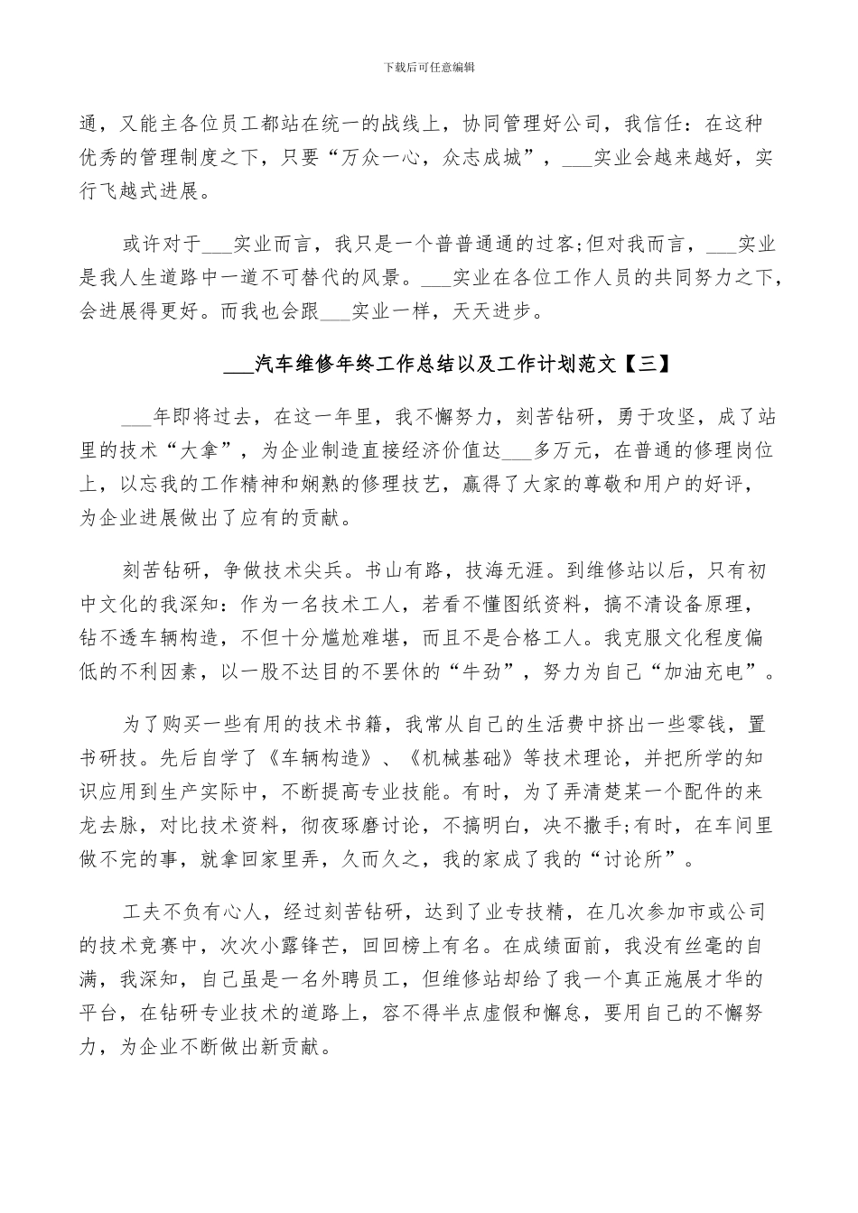 2024汽车维修年终工作总结以及工作计划范文_第3页