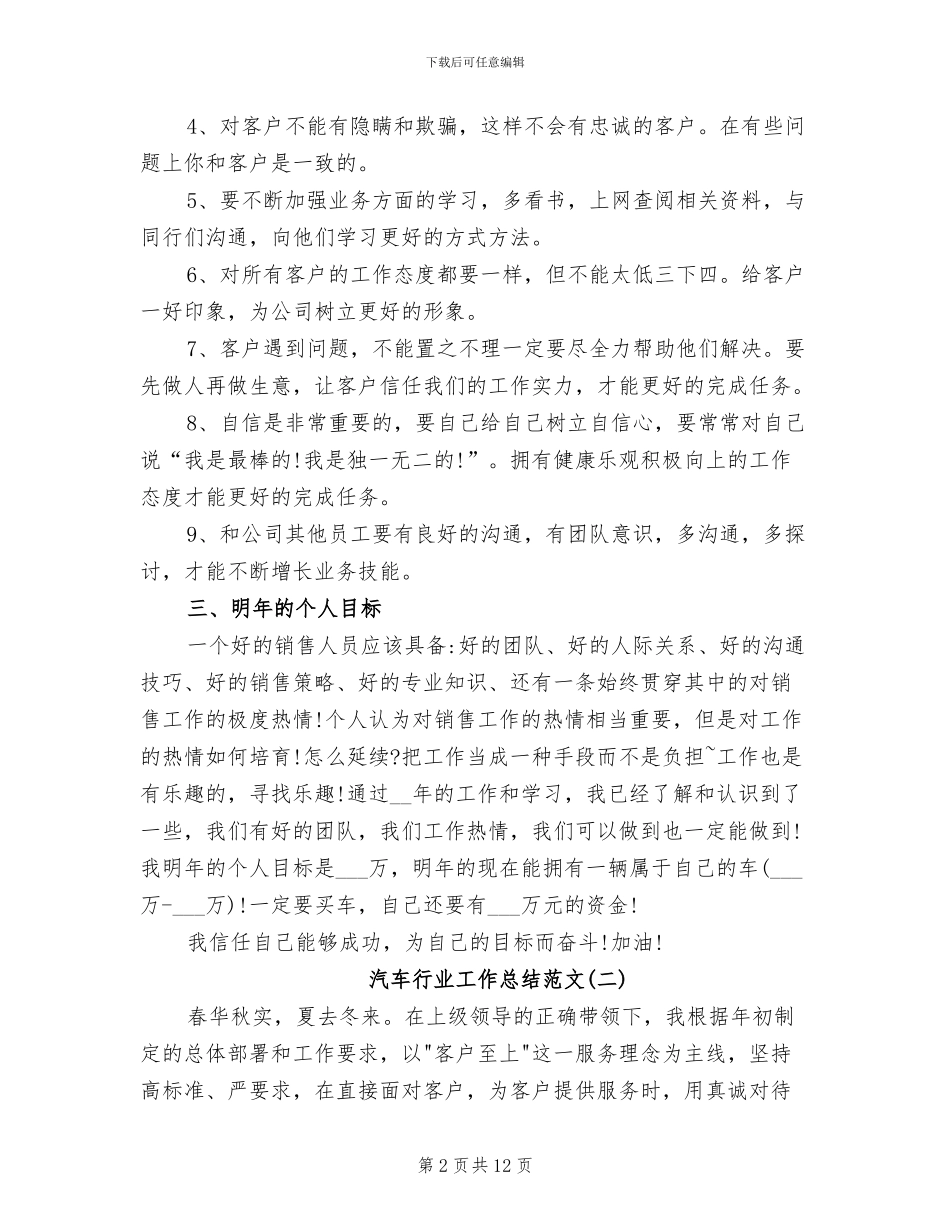 2024汽车行业工作总结_第2页