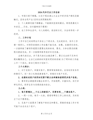 2024汽车行业工作总结