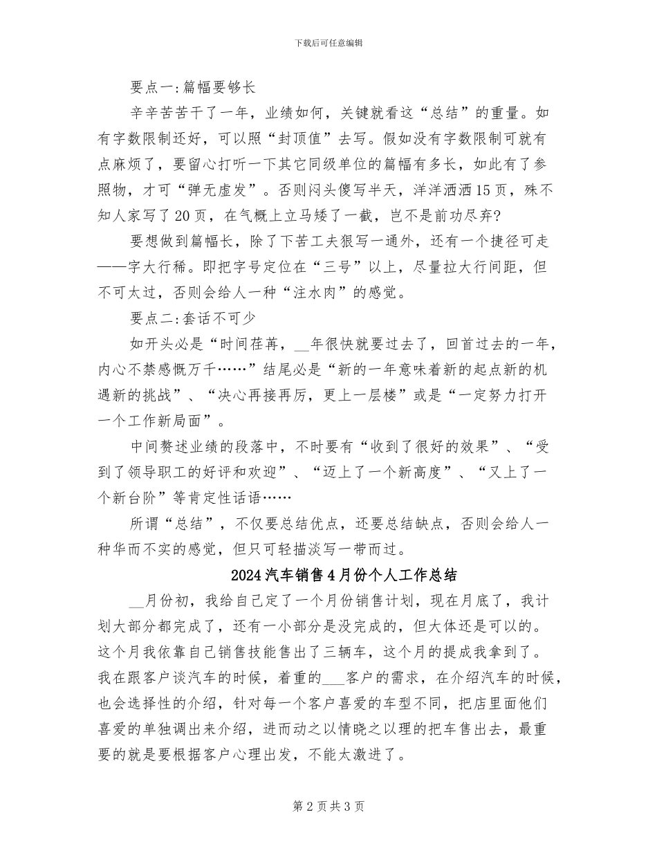 2024汽车配件年终总结_第2页