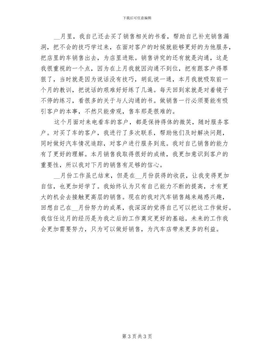 2024汽车配件年终总结_第3页