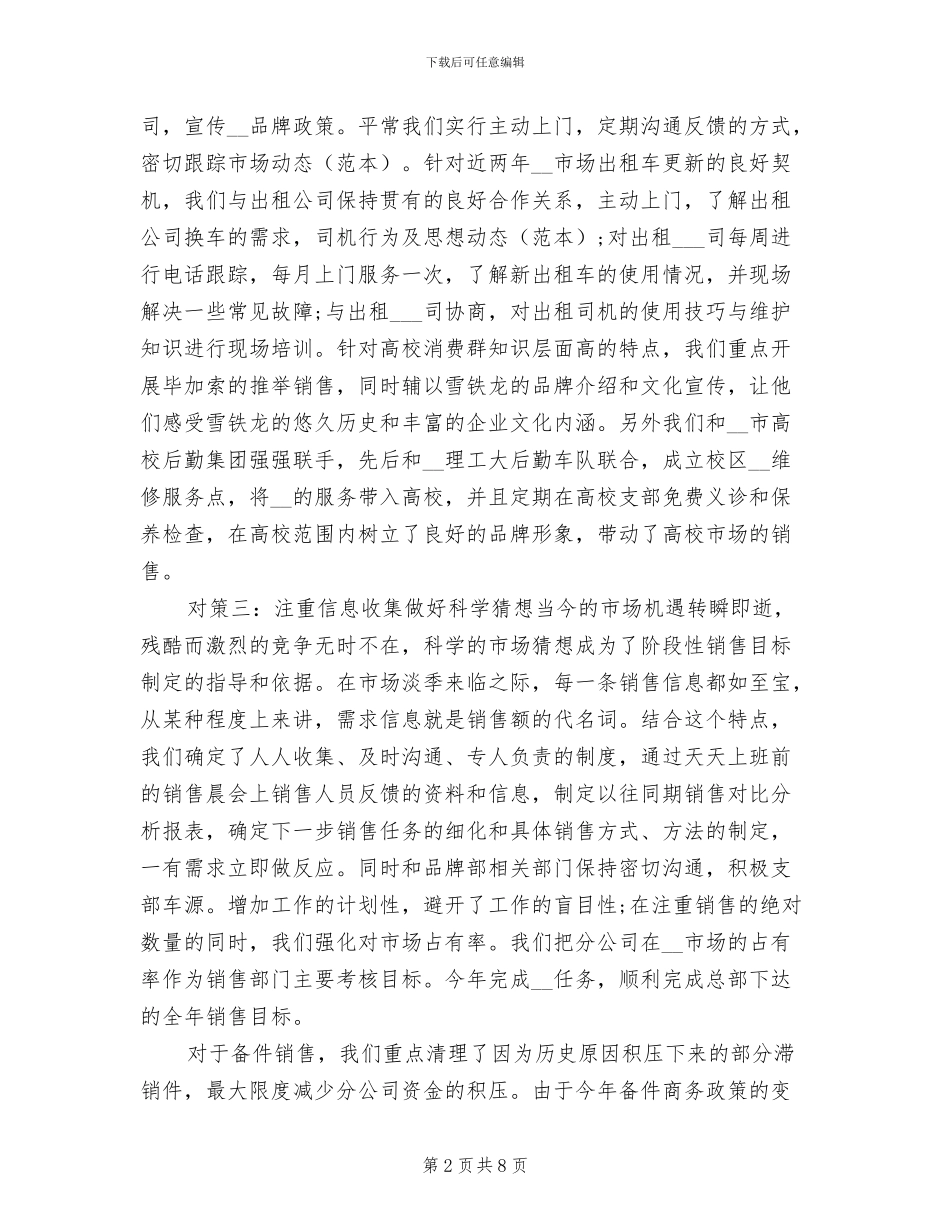 2024汽车销售上半年工作总结范文_第2页