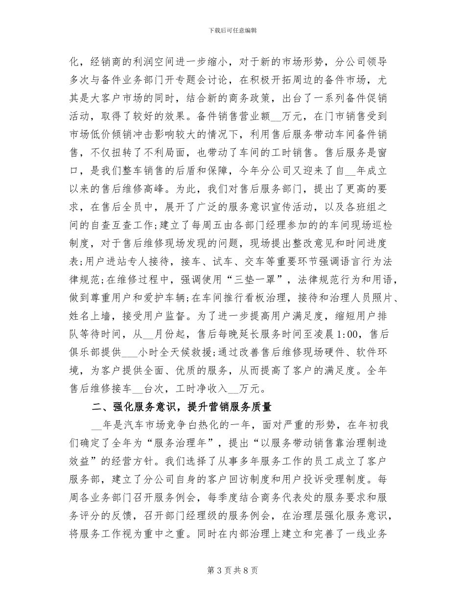 2024汽车销售上半年工作总结范文_第3页