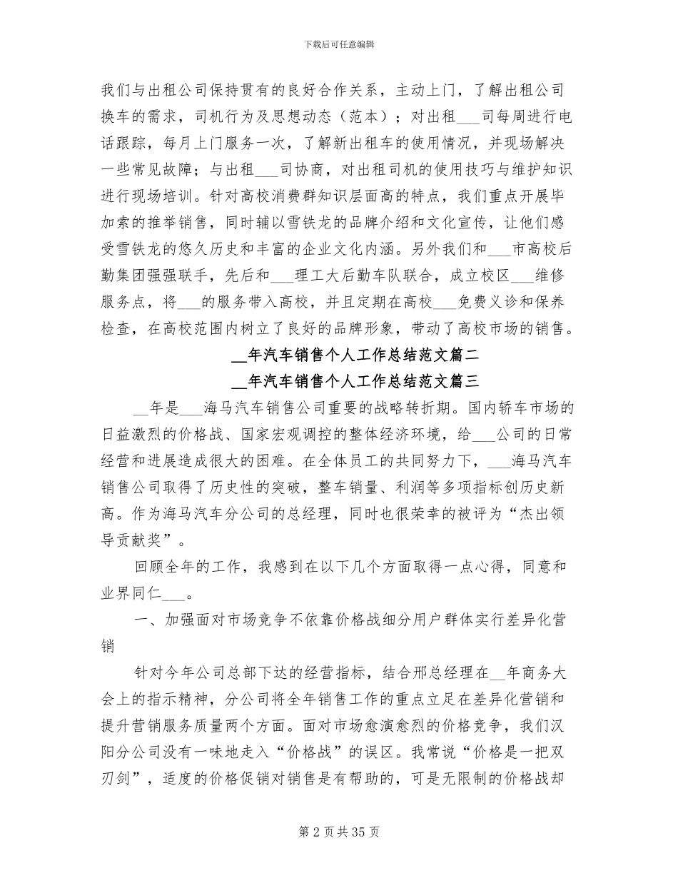 2024汽车销售个人工作总结范文_第2页