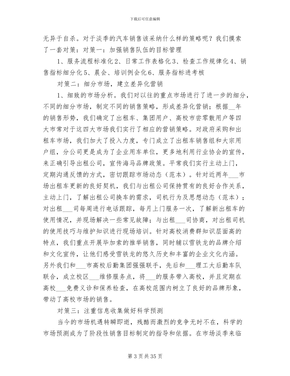 2024汽车销售个人工作总结范文_第3页