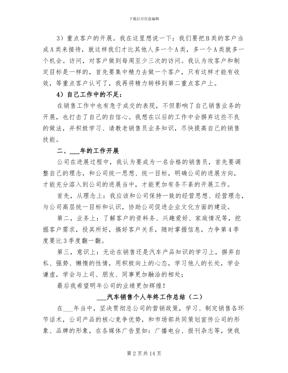 2024汽车销售个人年终工作总结_第2页