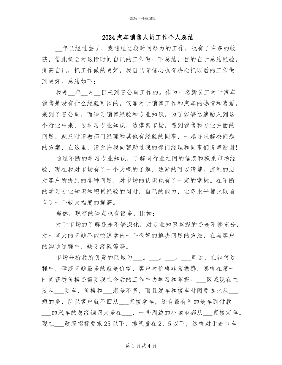2024汽车销售人员工作个人总结_第1页