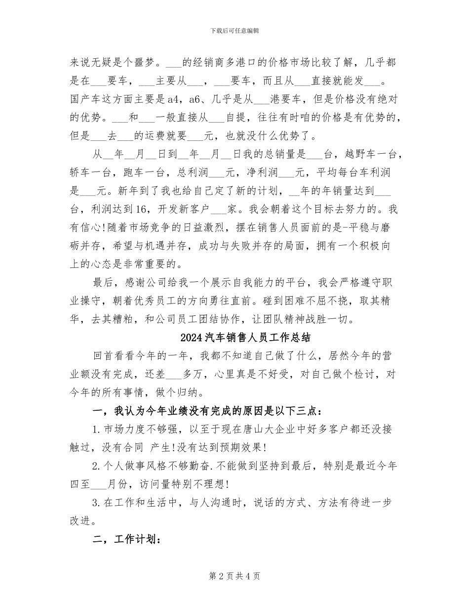 2024汽车销售人员工作个人总结_第2页