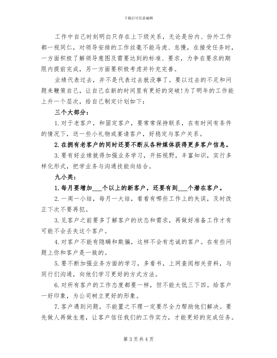2024汽车销售人员工作个人总结_第3页