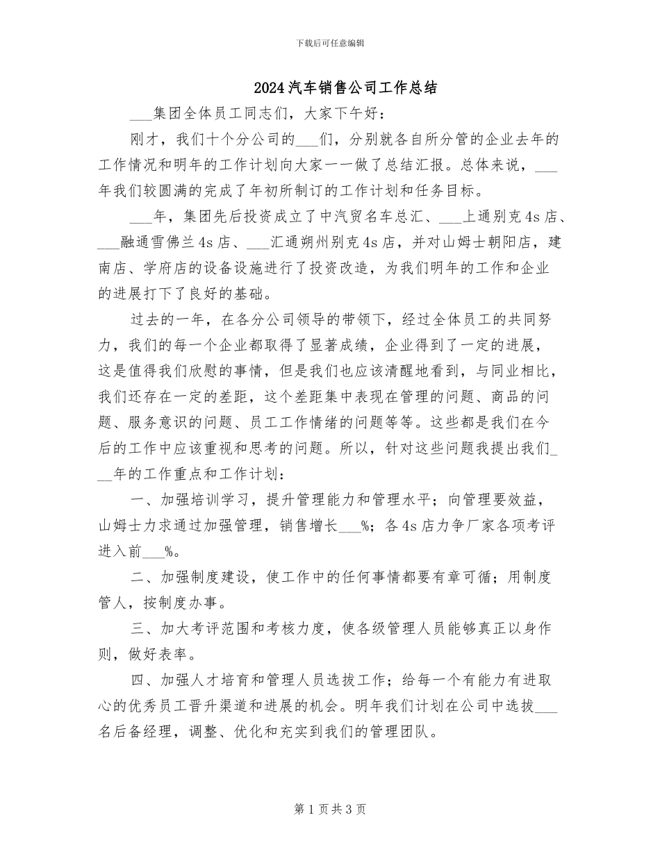 2024汽车销售公司工作总结_第1页
