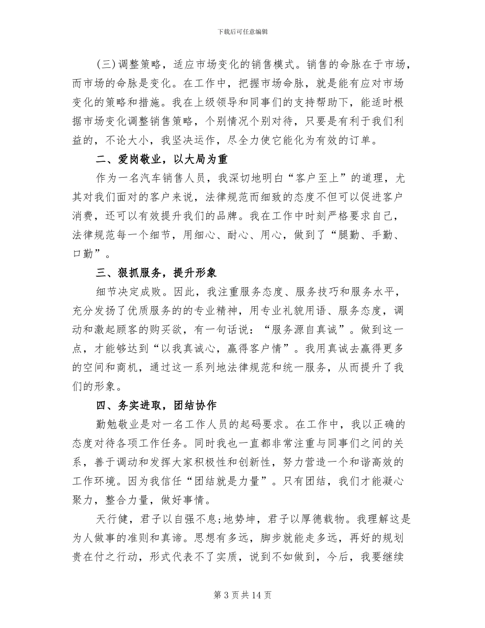 2024汽车销售人员年度工作总结_第3页