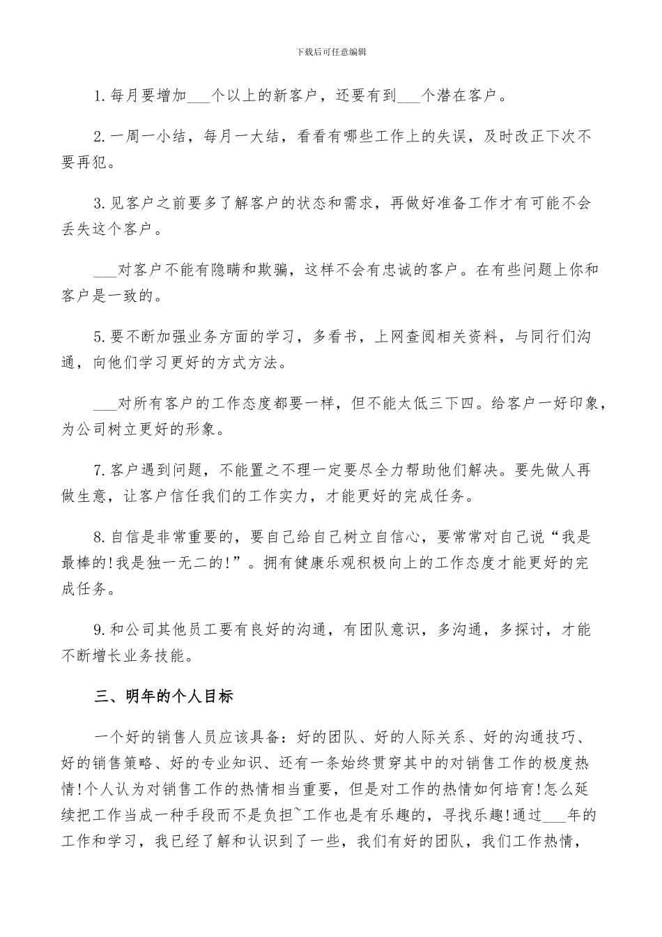 2024汽车销售助理工作总结_第2页