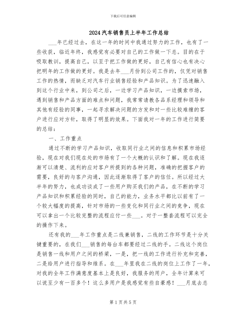 2024汽车销售员上半年工作总结_第1页