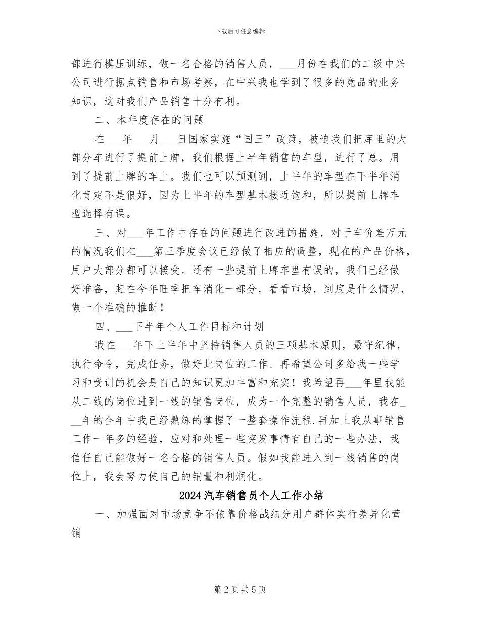2024汽车销售员上半年工作总结_第2页