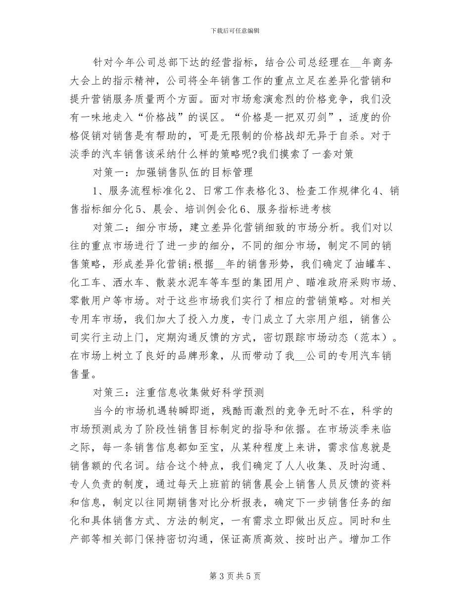 2024汽车销售员上半年工作总结_第3页