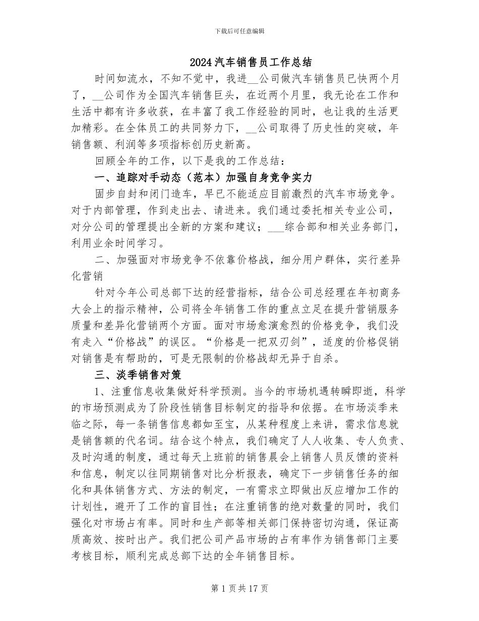 2024汽车销售员工作总结_第1页