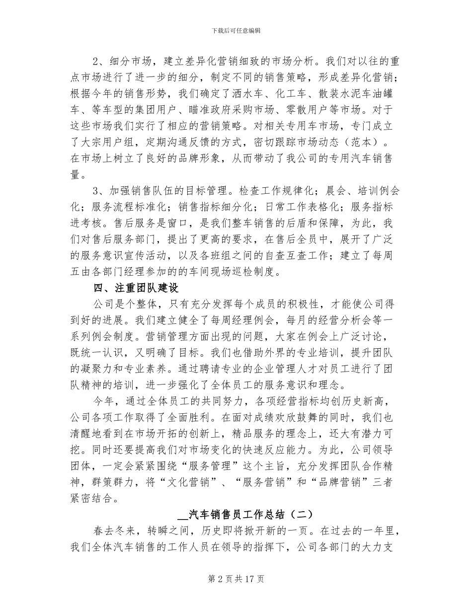 2024汽车销售员工作总结_第2页