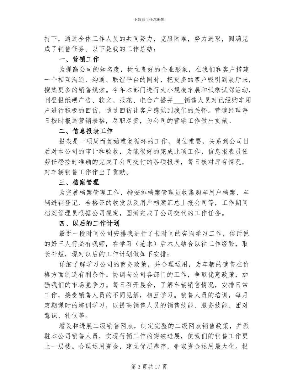 2024汽车销售员工作总结_第3页
