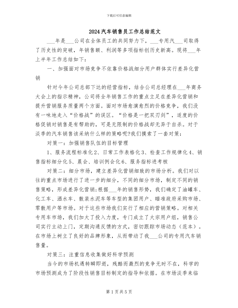 2024汽车销售员工作总结范文_第1页
