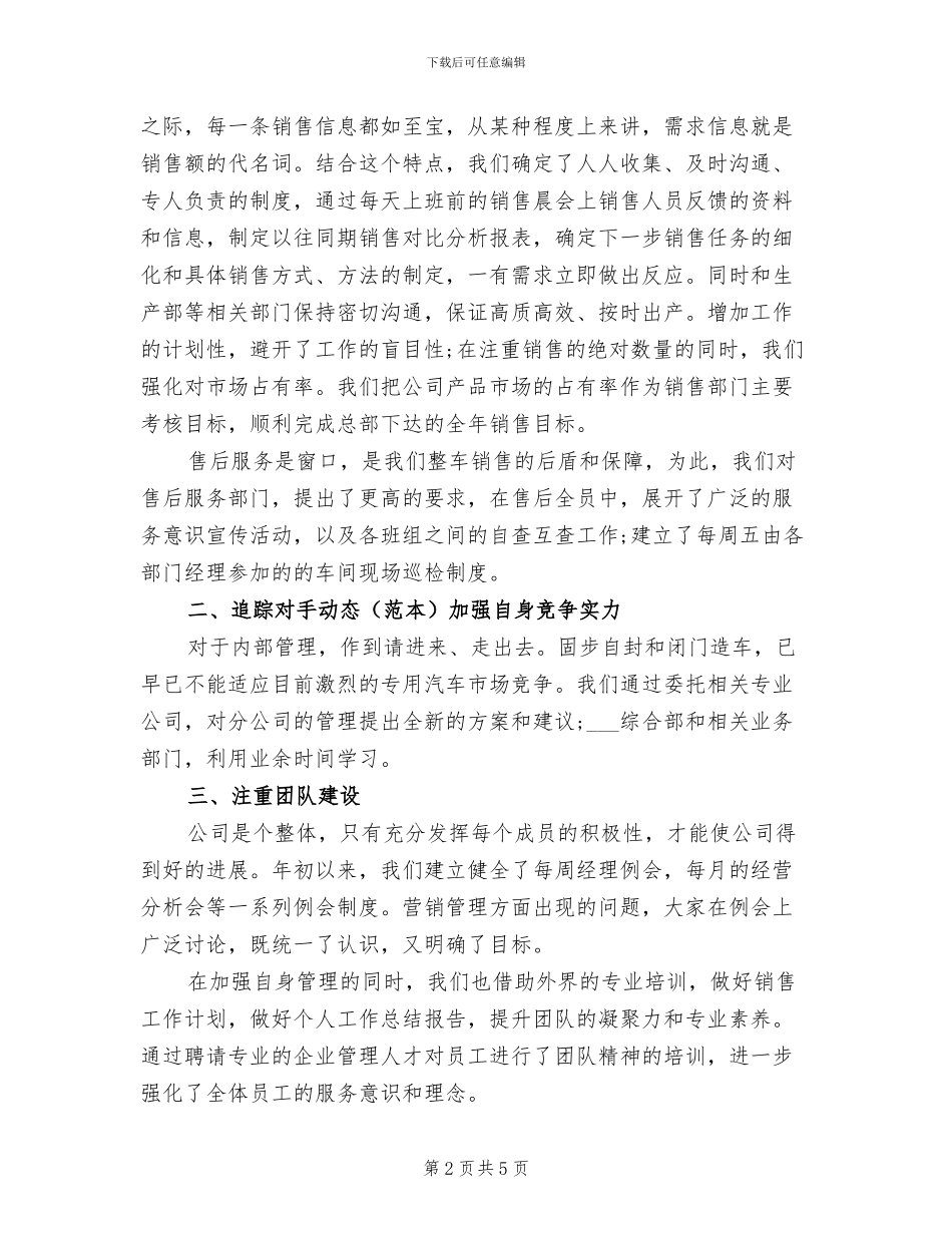 2024汽车销售员工作总结范文_第2页