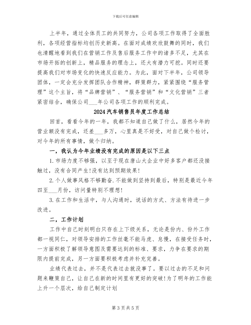 2024汽车销售员工作总结范文_第3页