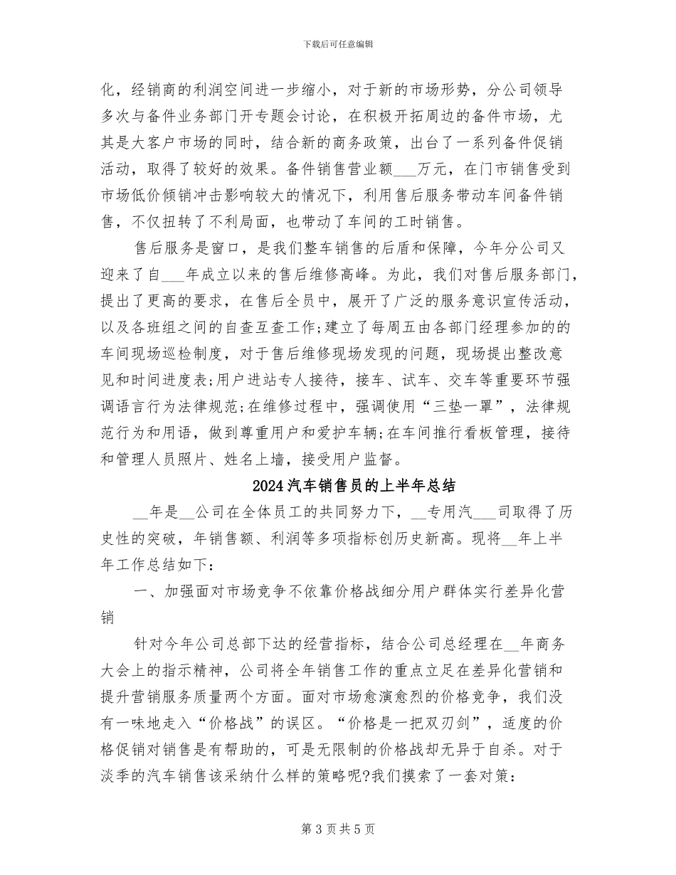 2024汽车销售员年终总结_第3页