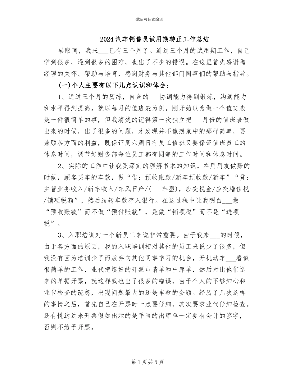2024汽车销售员试用期转正工作总结_第1页