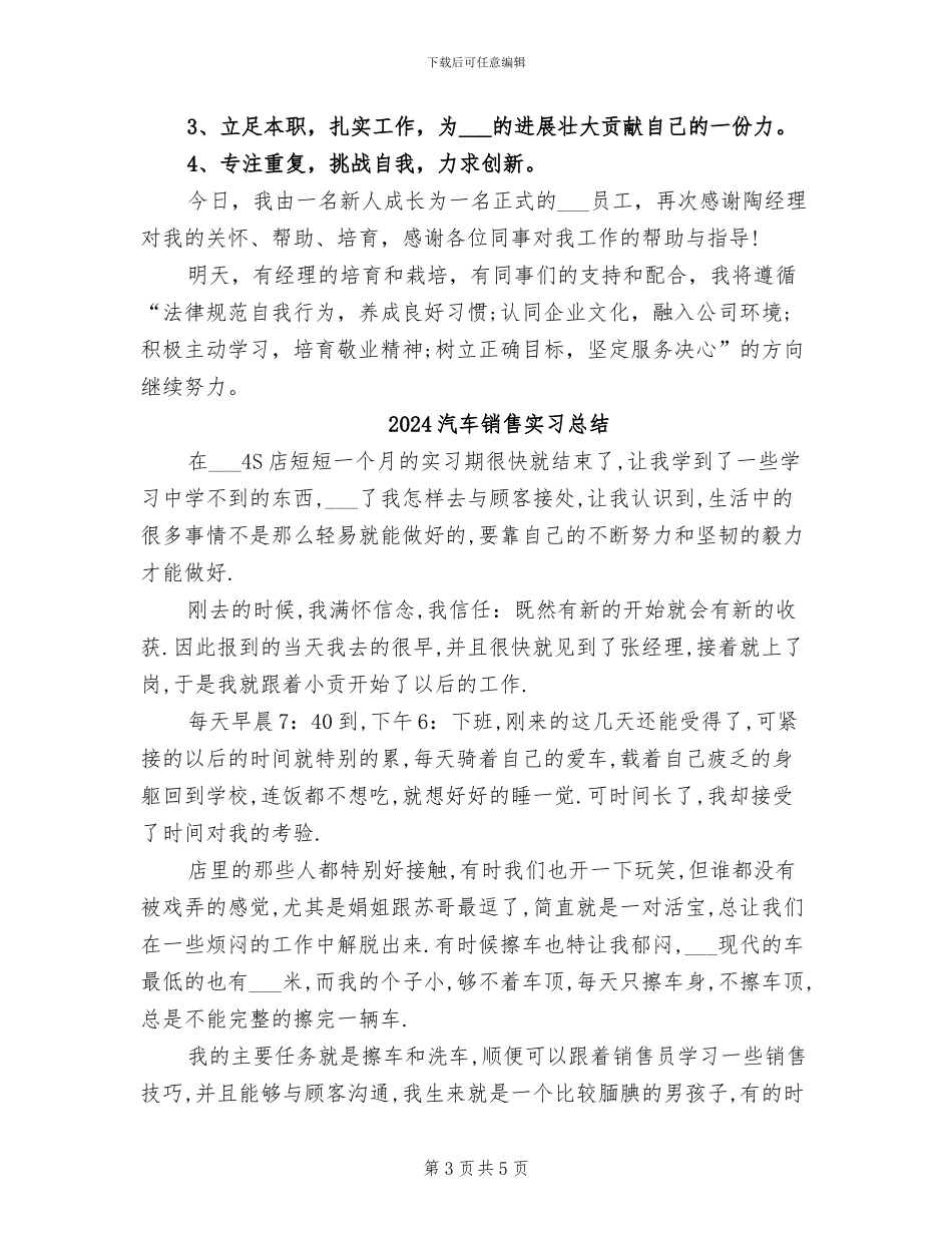 2024汽车销售员试用期转正工作总结_第3页