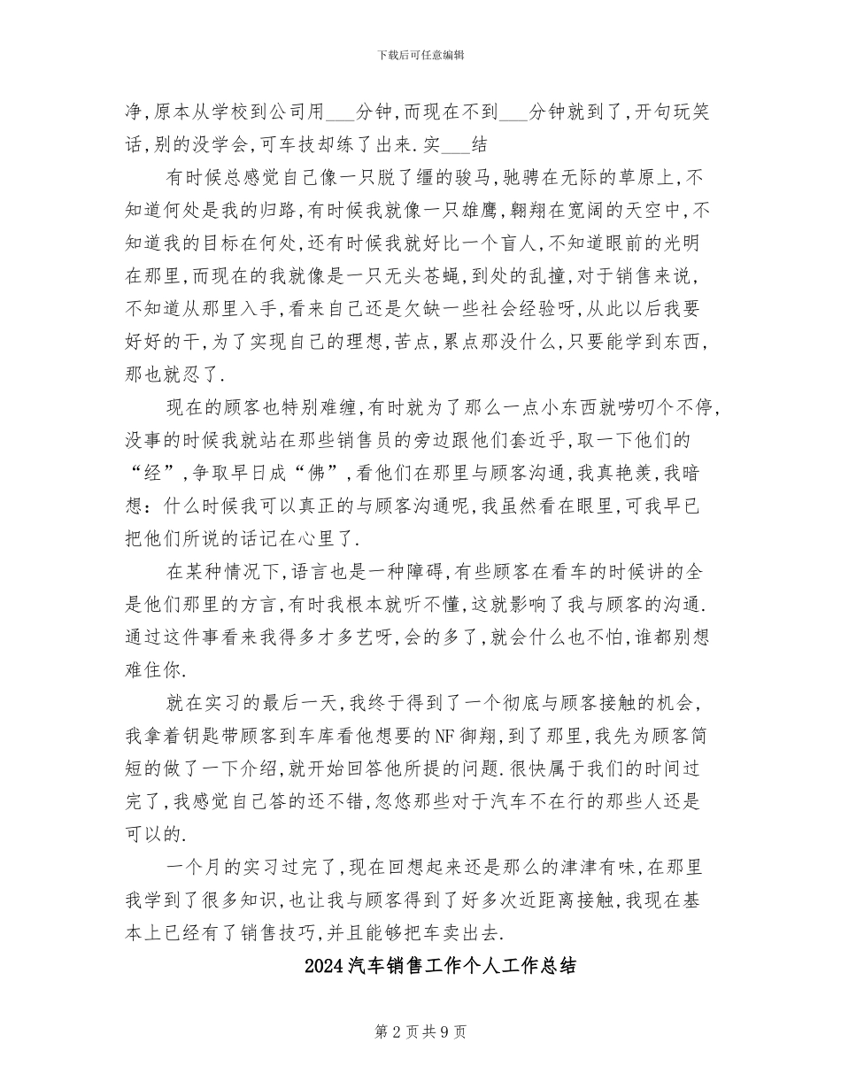2024汽车销售实习总结_第2页
