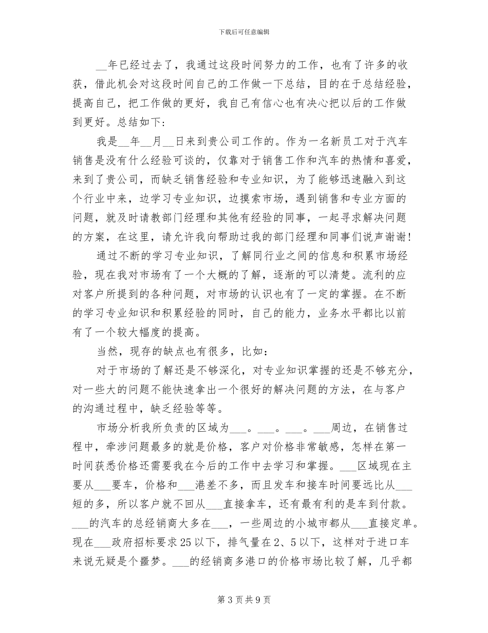 2024汽车销售实习总结_第3页