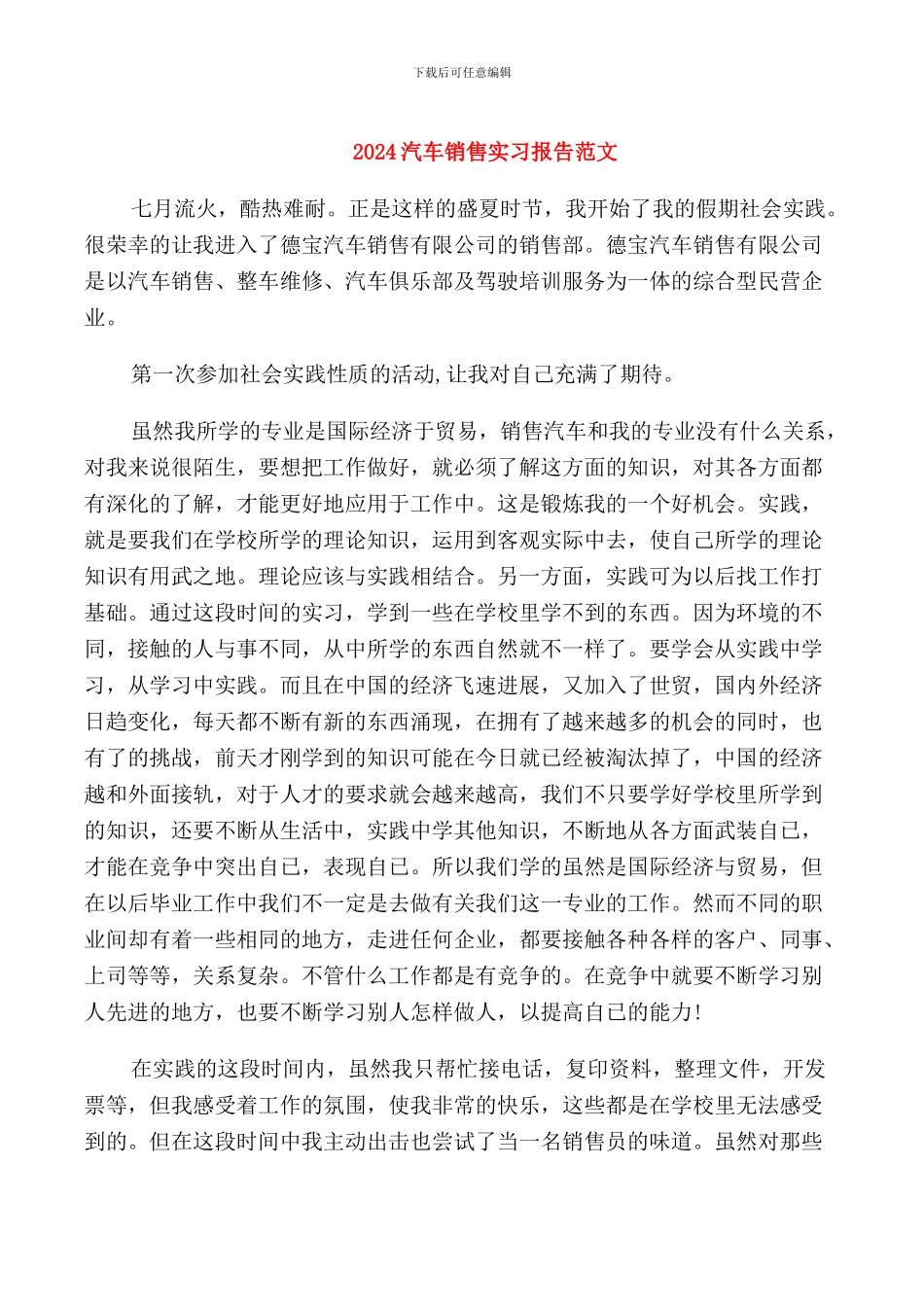 2024汽车销售实习报告范文_第1页