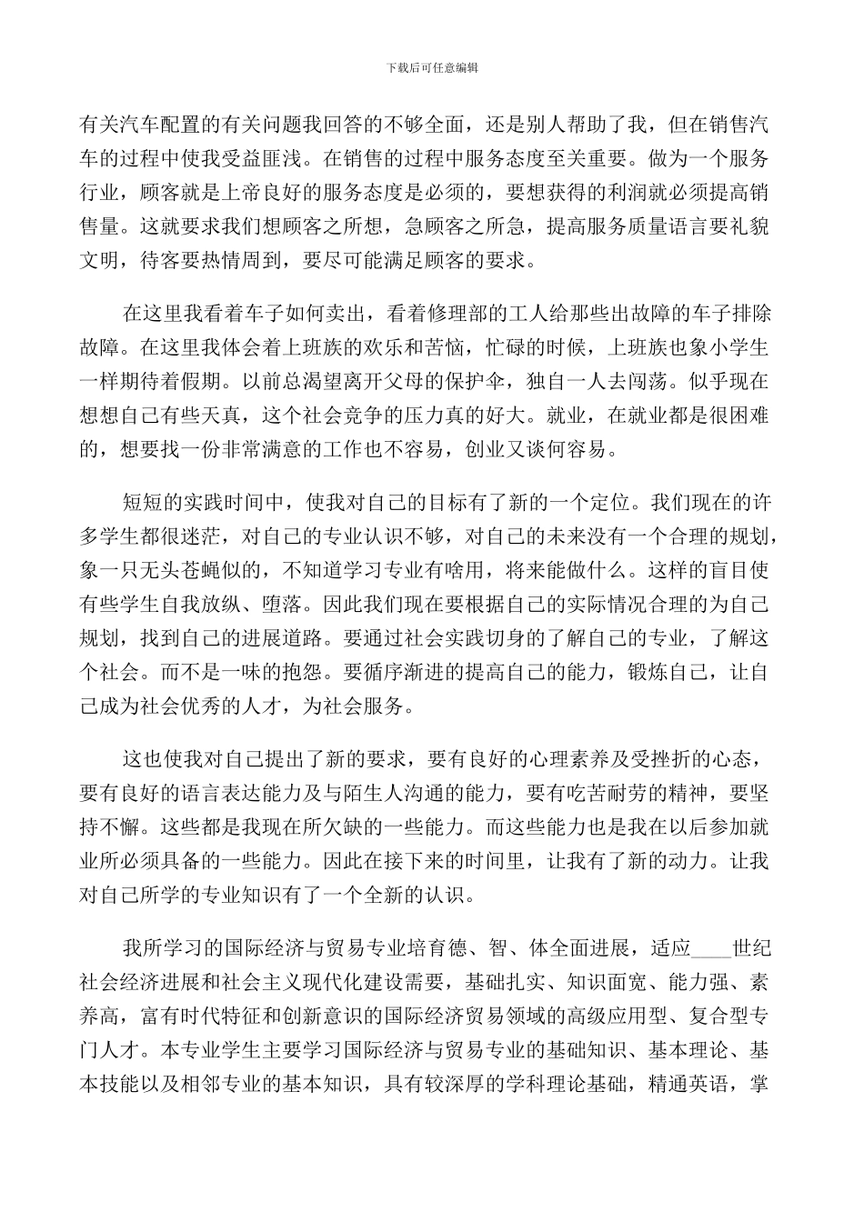 2024汽车销售实习报告范文_第2页