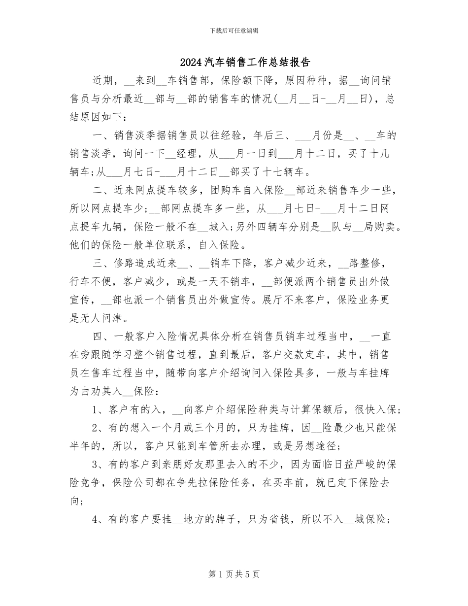 2024汽车销售工作总结报告_第1页