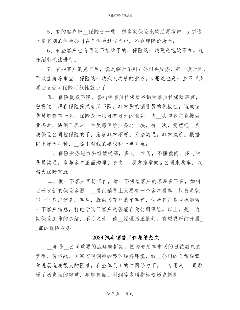 2024汽车销售工作总结报告_第2页