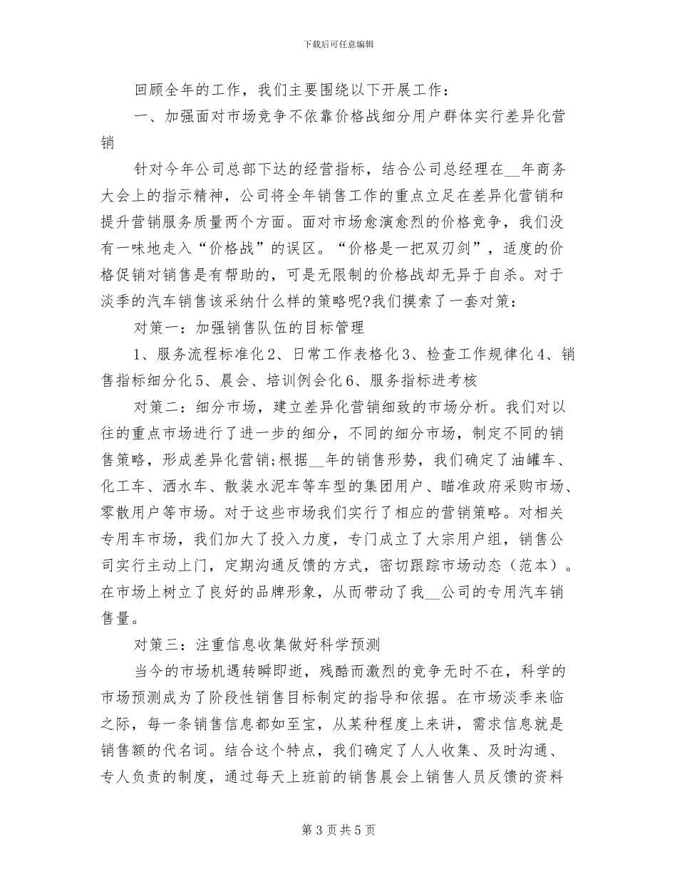 2024汽车销售工作总结报告_第3页