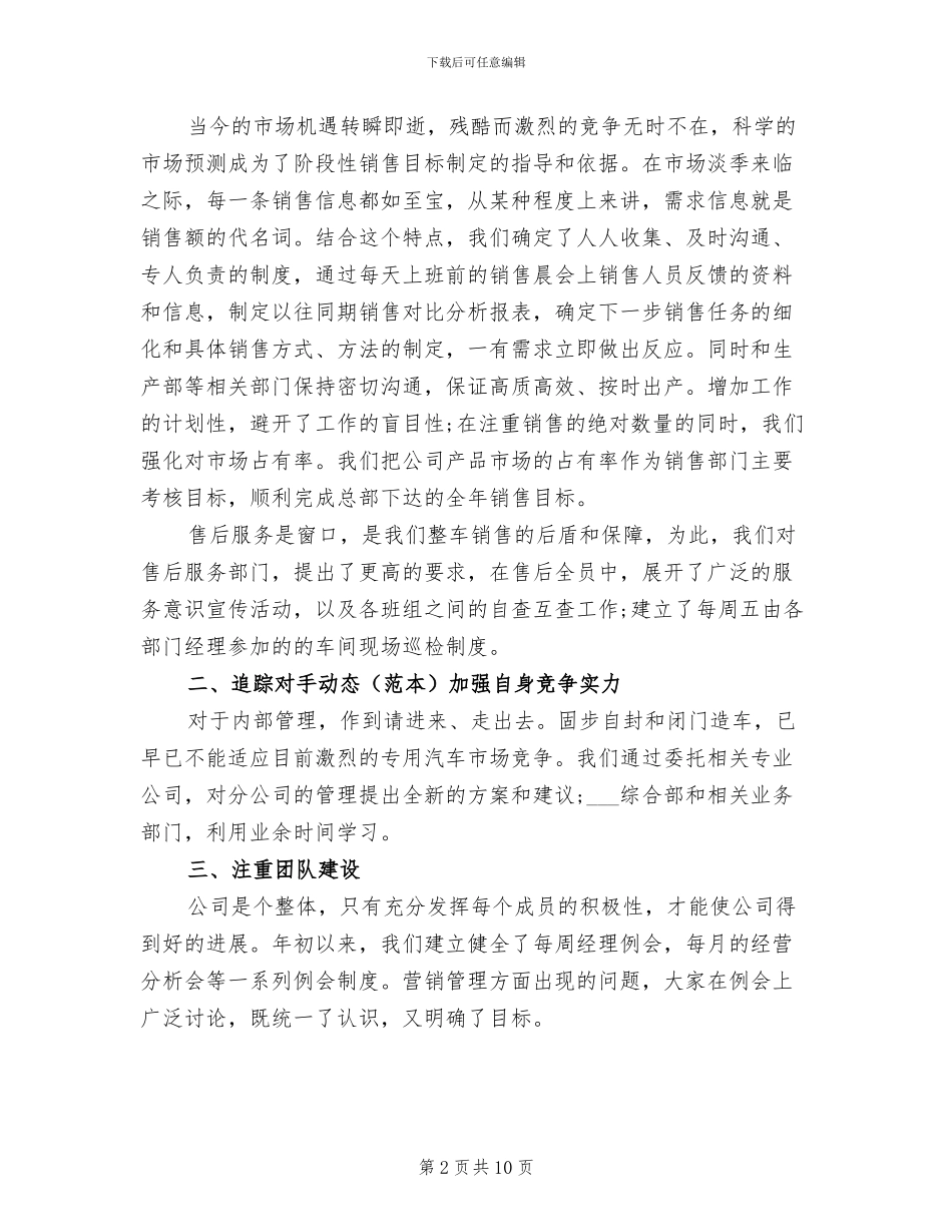 2024汽车销售工作总结范文_第2页