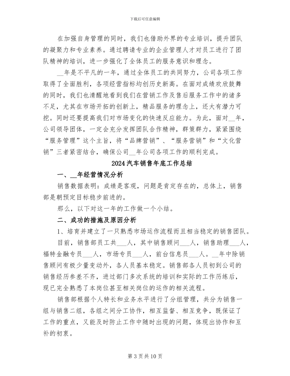 2024汽车销售工作总结范文_第3页