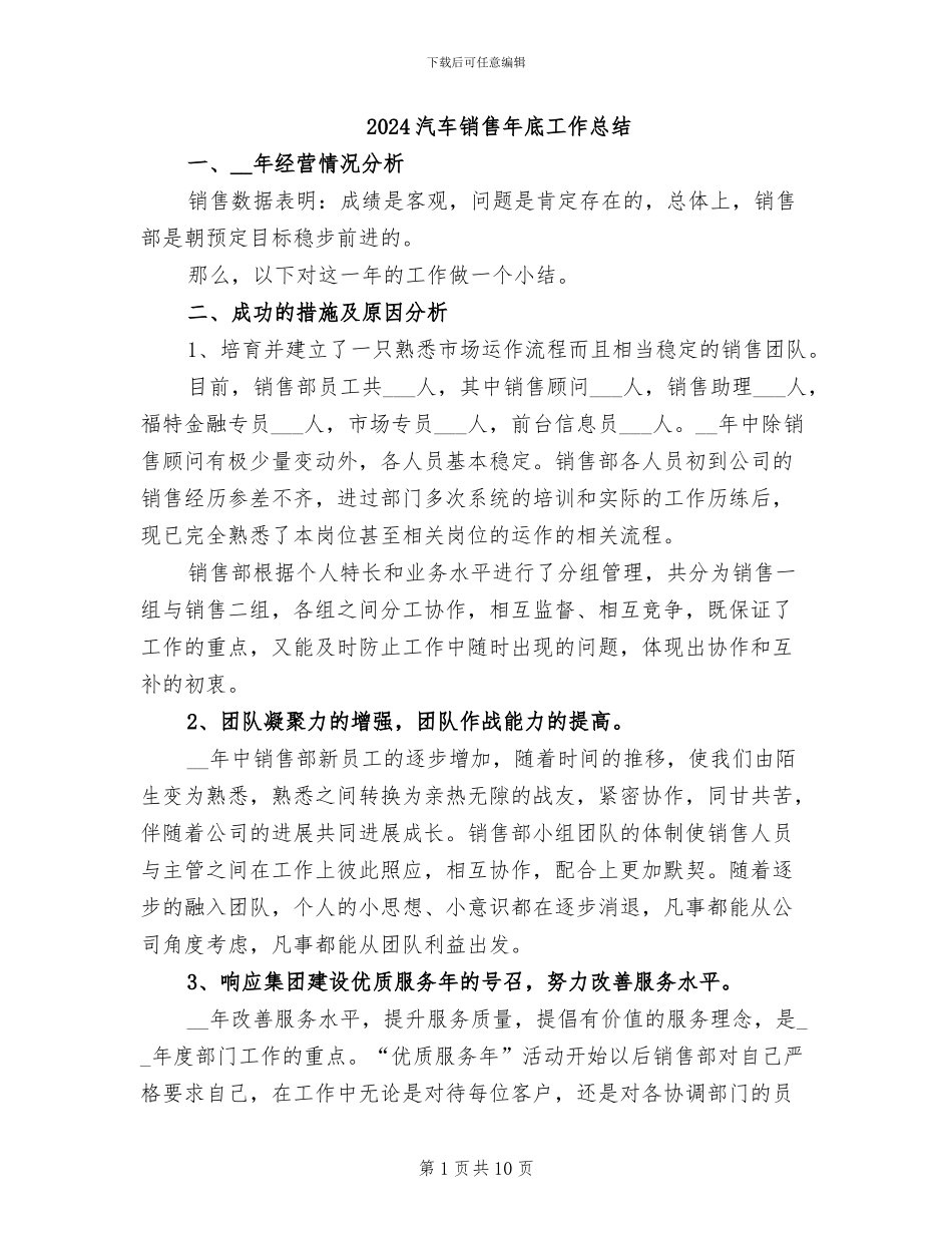 2024汽车销售年底工作总结_第1页