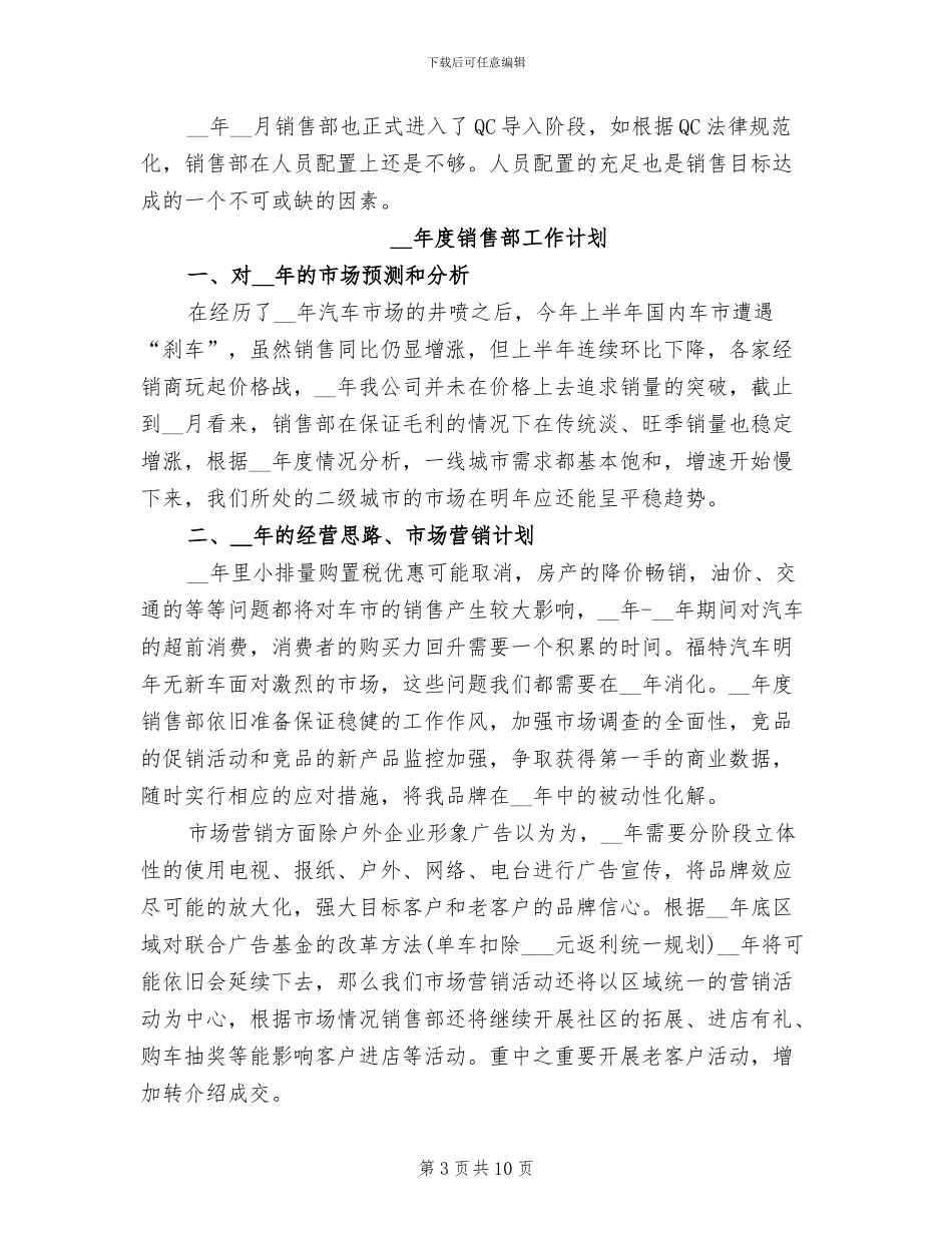 2024汽车销售年底工作总结_第3页