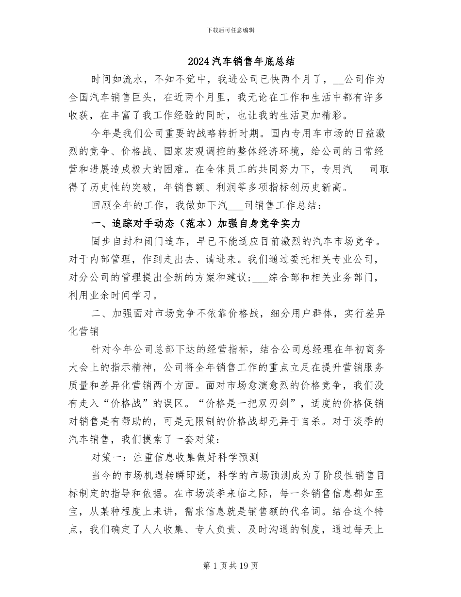 2024汽车销售年底总结_第1页