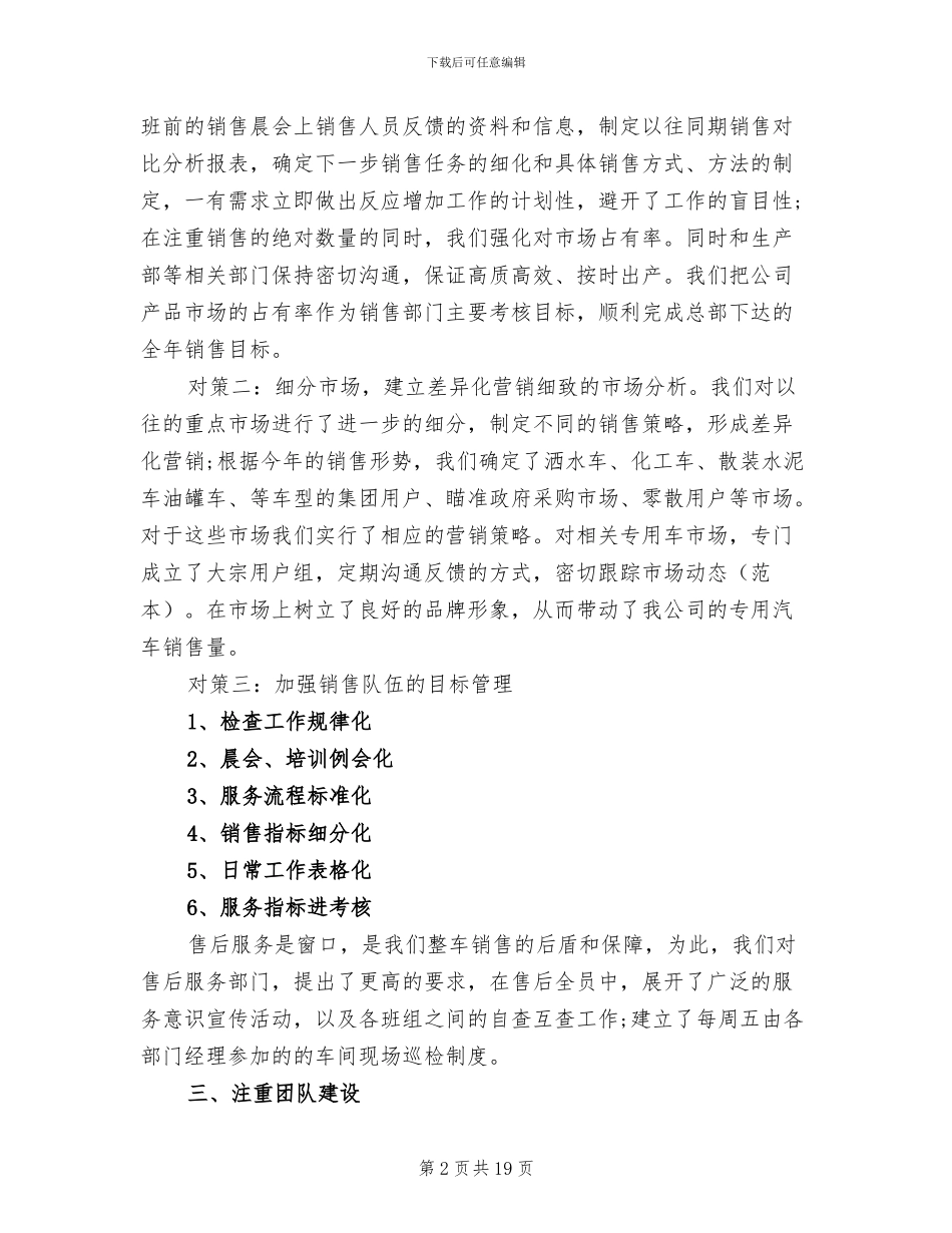 2024汽车销售年底总结_第2页
