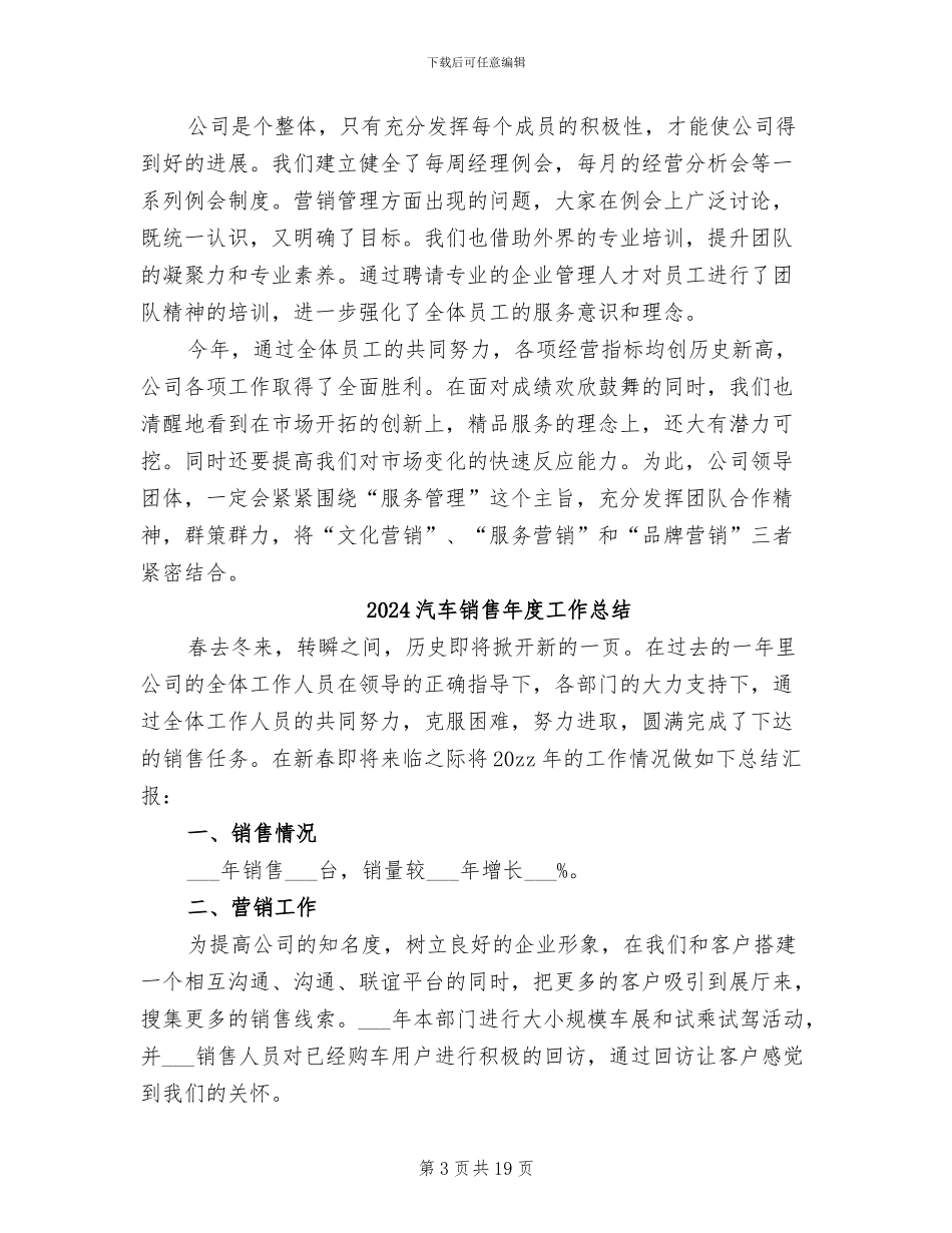 2024汽车销售年底总结_第3页
