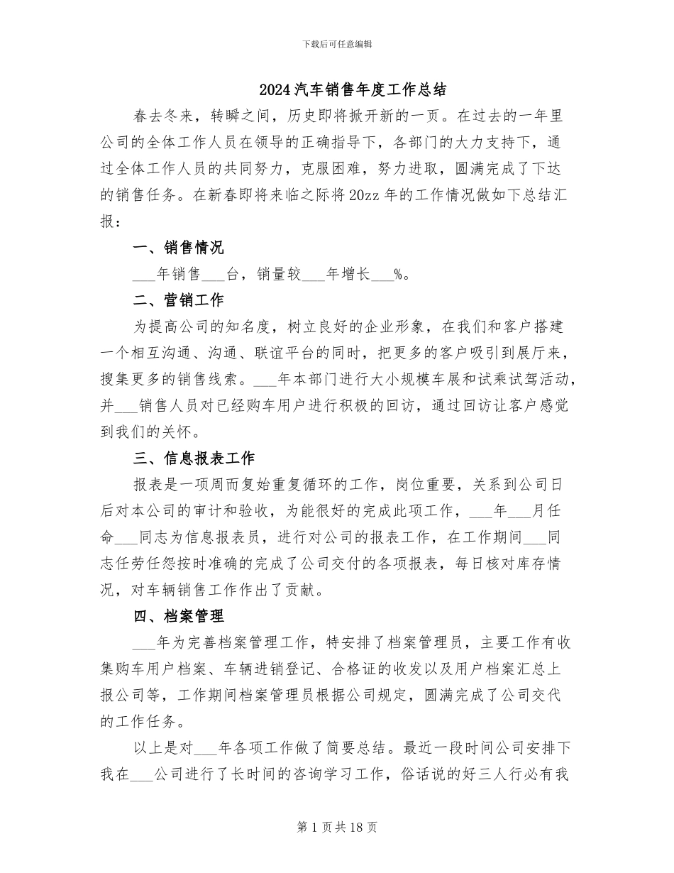 2024汽车销售年度工作总结_第1页