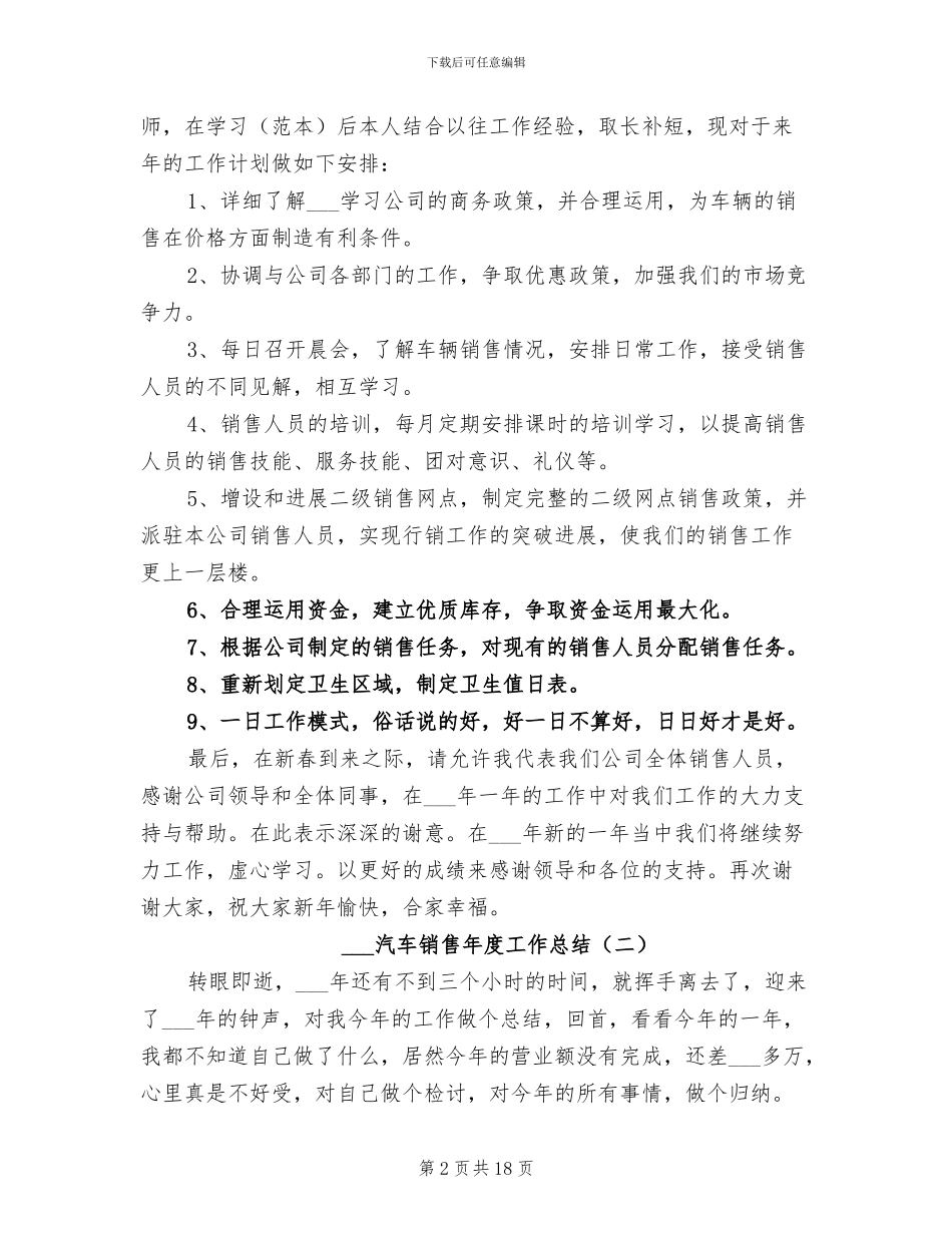 2024汽车销售年度工作总结_第2页