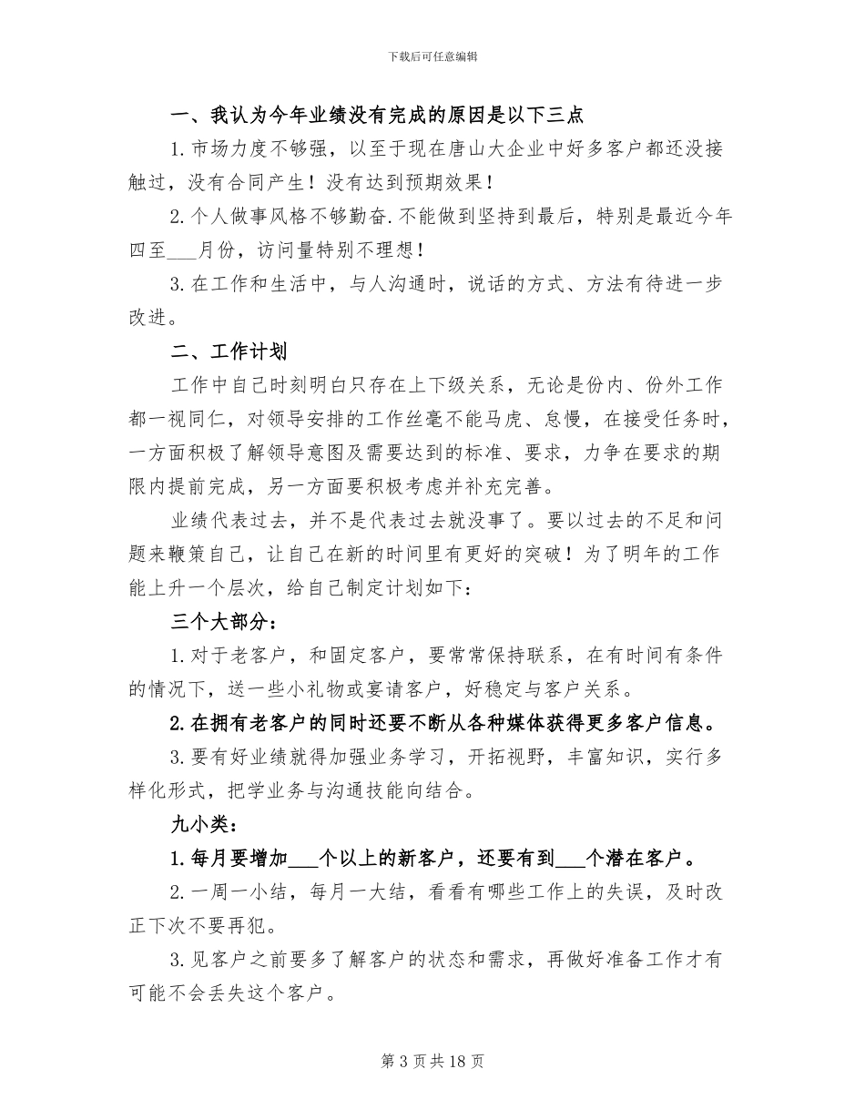 2024汽车销售年度工作总结_第3页