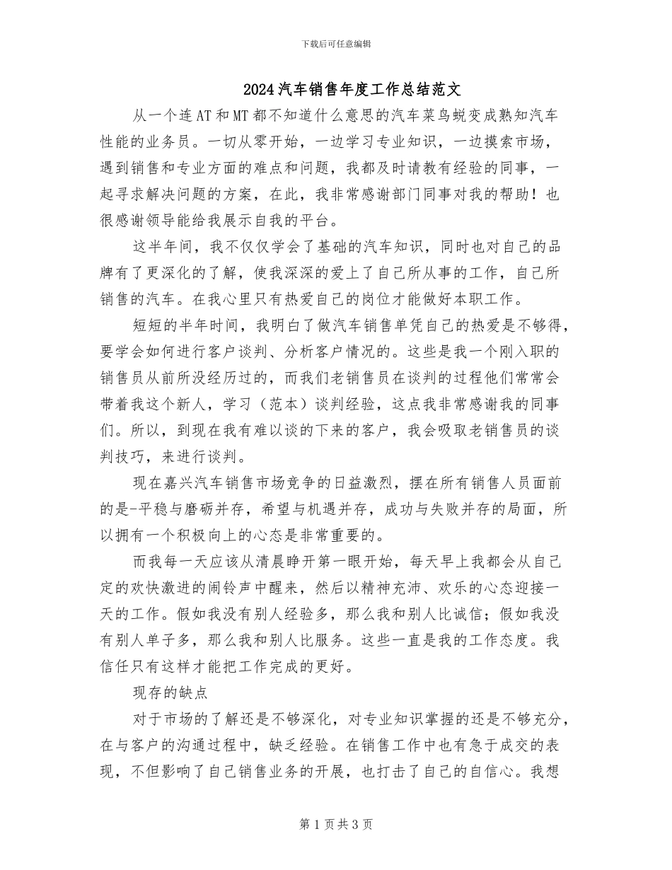2024汽车销售年度工作总结范文_第1页