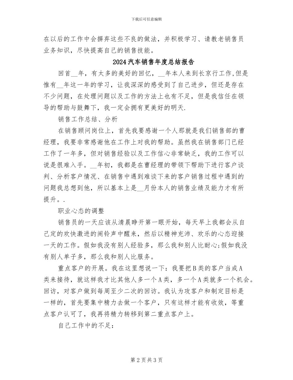2024汽车销售年度工作总结范文_第2页