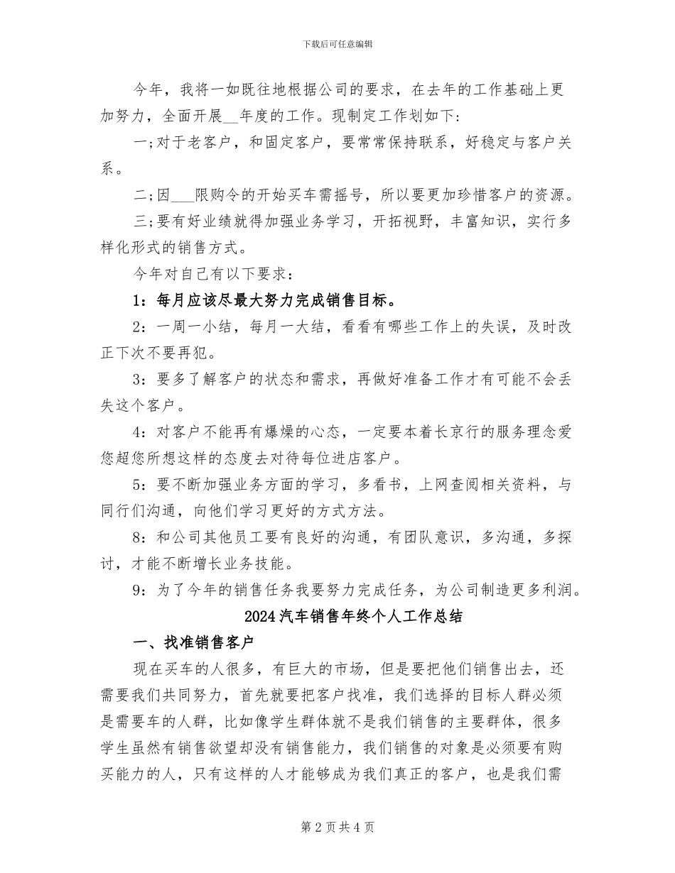 2024汽车销售年度总结报告_第2页