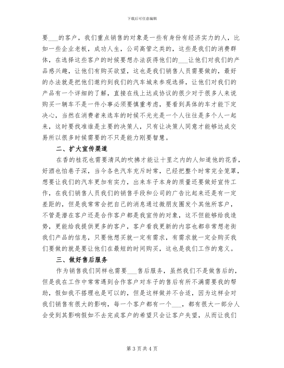2024汽车销售年度总结报告_第3页
