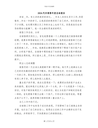 2024汽车销售年度总结报告